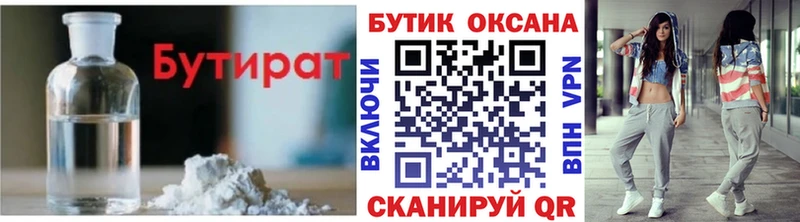 Бутират бутик  наркота  Шуя 